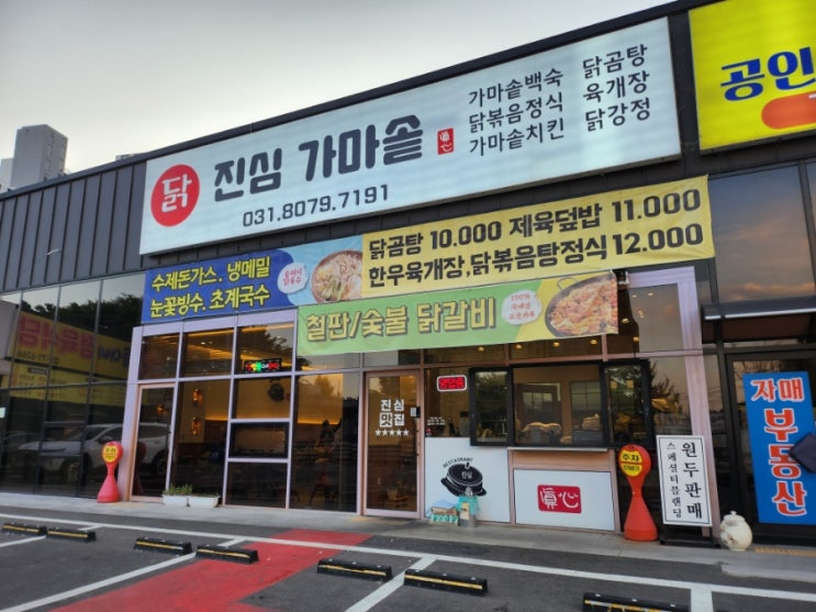  경기도 양평 점심 맛집 진심가마솥레스토랑 철판닭갈비