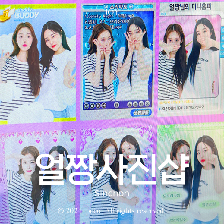  신촌 놀거리 얼짱 스티커사진 프리쿠라 후기