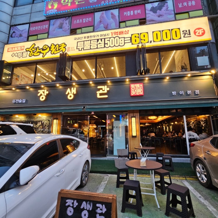  [방이동 술집] 방이 먹자골목 안주맛집 장생관  솔직후기, 잠실 술마시기 좋은 곳