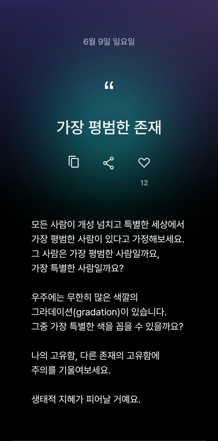  가장 평범한 존재 하루 명상_하루 생각 중에서