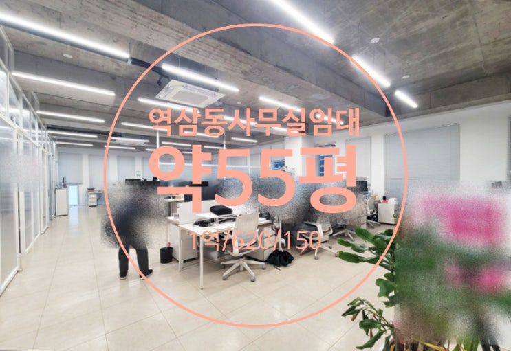  역삼동사무실임대, 초역세권 룸3 인테리어 우수한 추천 사무실