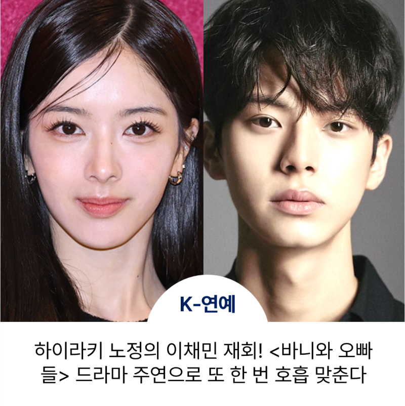 하이라키 노정의 이채민 재회! 드라마에서 다시 호흡 맞춰... 언제 개봉?