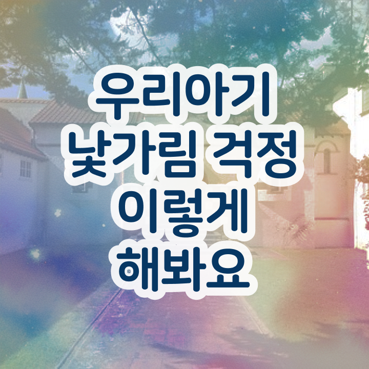  아동소통지도사 교육 , 아동소통지도사 자격증 간단하게 준비한 과정 알아볼까요