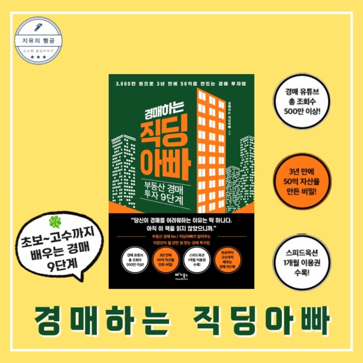  경매하는 직딩아빠 | 부동산책 추천 신간도서 (베가북스) 재테크 책 추천
