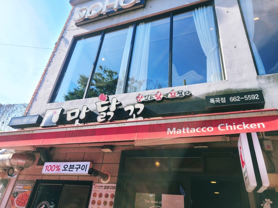 맛닭꼬 평택독곡점 사진 4