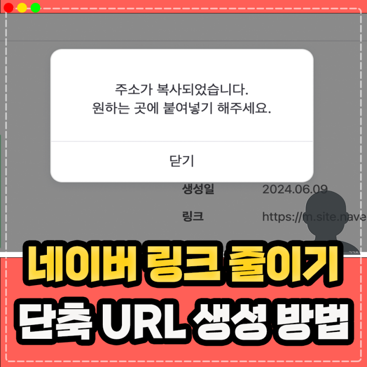  네이버 URL 단축 링크 주소 줄이기 방법 정리