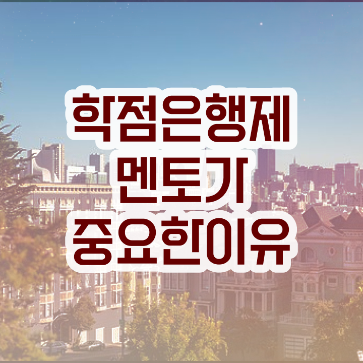 학점은행제 수업 , 학은제 플래너 이것만 간단하게 알아보세요