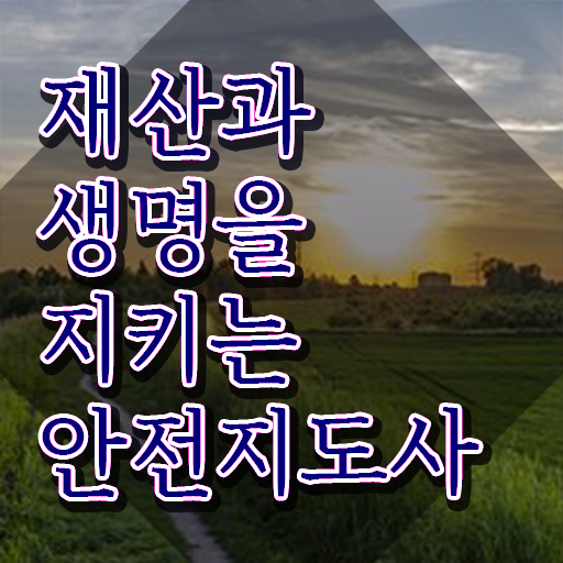  현장체험학습안전지도사 , 안전지도사 자격증 비용없이 온라인으로 합격한 전략 및 채용 정보