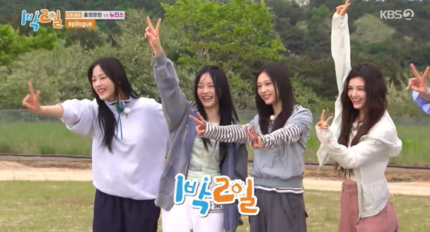  뉴진스 ‘1박2일’ 출연 복불복 짤 영상 사진 정보 총정리_영어공부