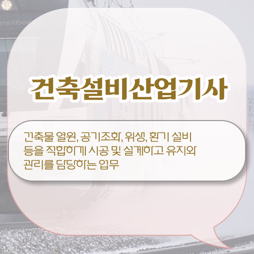  건축설비산업기사인강 건축설비산업기사 시험자격 온라인으로 빠르게 성공한 비법