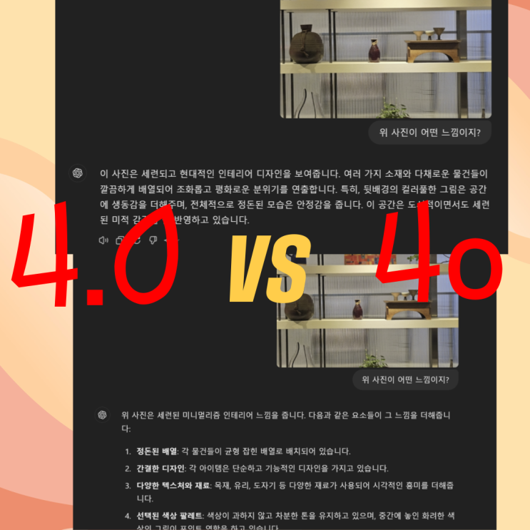 챗지피티 4o 무료 체험 공유 GPT 4.0 차이 비교해본 후기