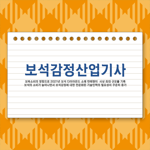  보석감정산업기사 시험응시조건 학점은행제로 간단하게 끝낸 방법