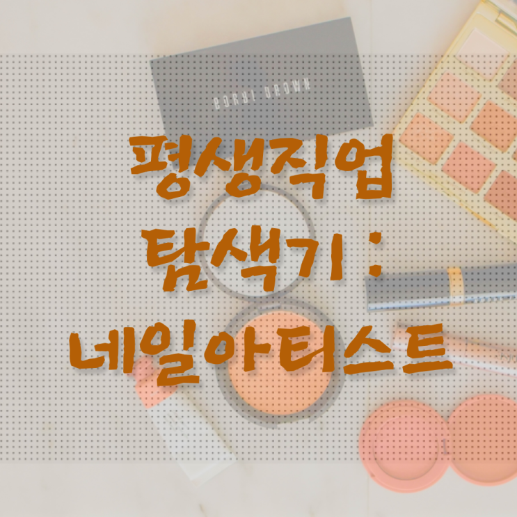  네일디자인모음 , 네일아트추천 오픈 자격증 취득 후기 및 커리큘럼 친절하게 소개드려요