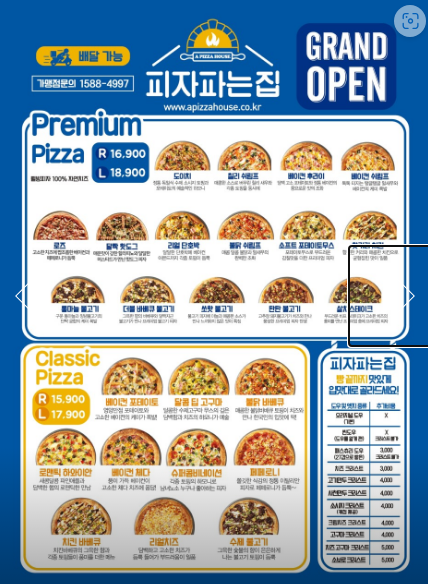 피자파는집 대전관저도안점 사진 2