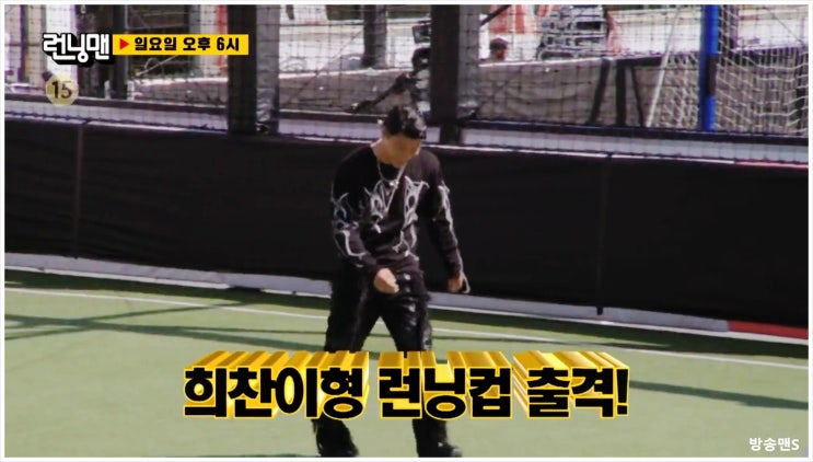  런닝맨 708회 황희찬 풋살 FC뚝 꾹 유재석 김종국 장혁 지코 황희찬식단 소고기 프리미어리그 득점 박지성