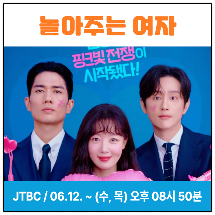 <b>놀아주는</b> 여자 <b>엄태구 한선화</b> 권율 프로필 등장인물 정보 JTBC... 