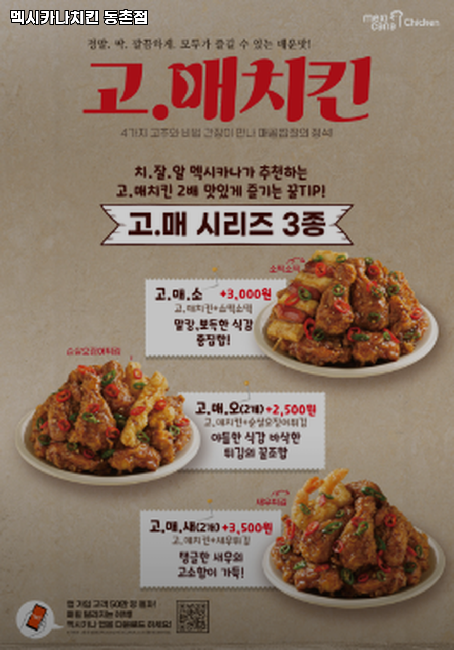멕시카나치킨 동촌점 사진 3