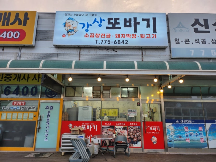 강상또바기 사진 2