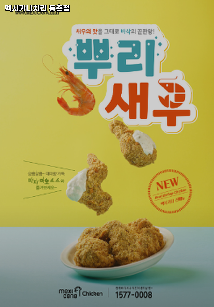 멕시카나치킨 동촌점 사진 4