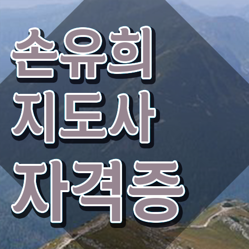  2급손유희지도사과정 , 손유희지도사 자격증 한달 만에 학습한 후기 정리했어요
