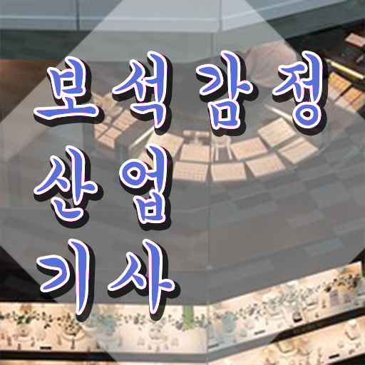  보석감정산업기사 자격요건 인강으로 15주만에 완료한 후기