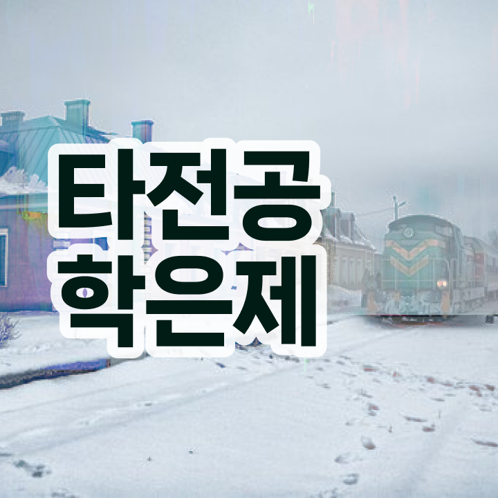  학점은행제 플래너 , 목표를 친절하게 이끌어주는 학점은행제 학습플래너 추천 드립니다.
