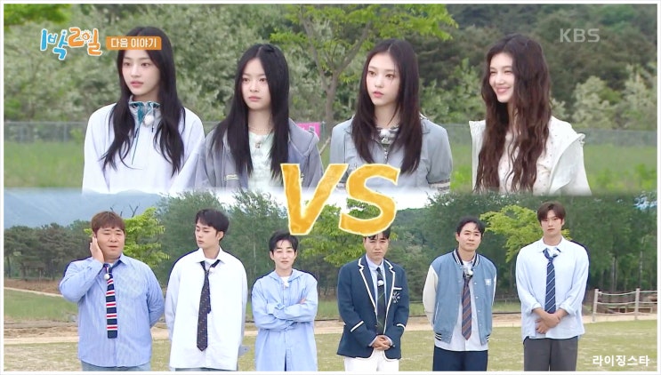  1박2일시즌4 뉴진스 배틀 아이돌 그룹 흥청망청 카리스마 파워풀 퍼포먼스 민지 하니 다니엘 해린 강원도 철원군 복불복 게임 매운맛