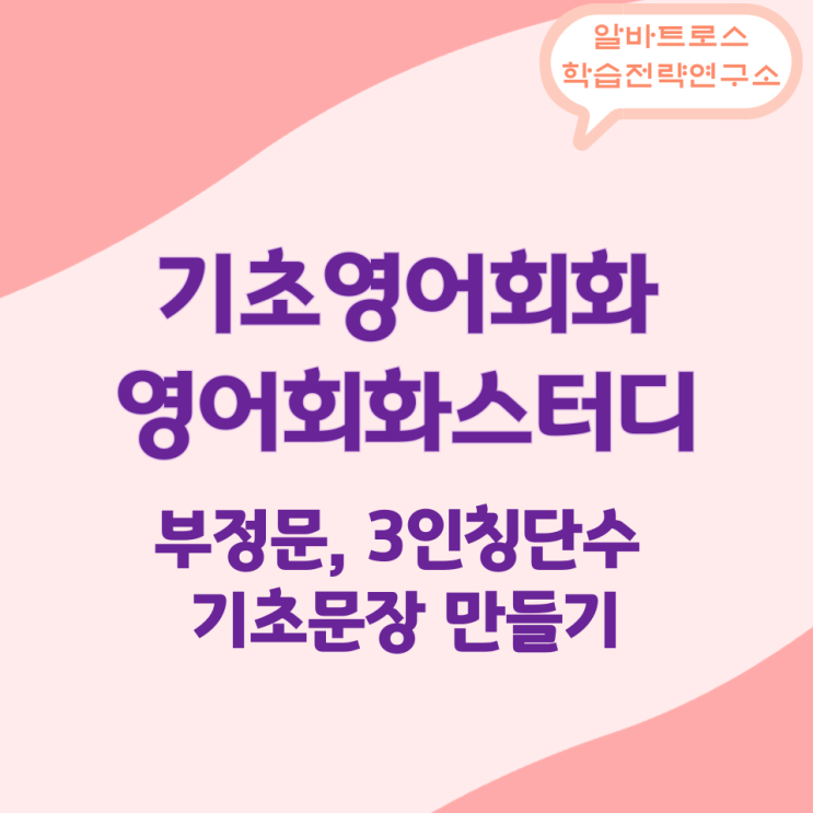 기초영어회화 스터디 부정문 3인칭단수 기초문장 만들기 기초영어회화 스터디 부정문 3인칭단수 기초문장 만들기