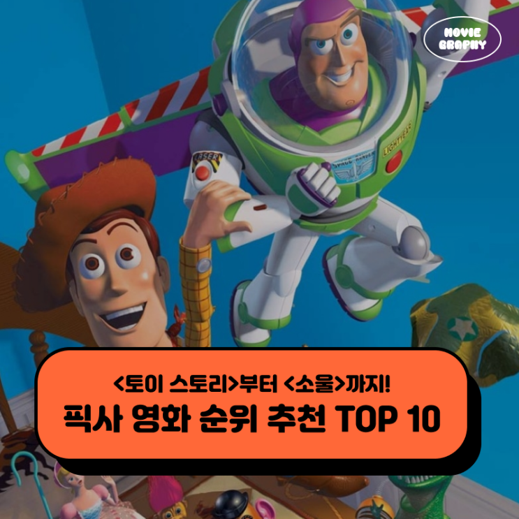  인사이드 아웃 2 개봉 기념, 픽사 애니메이션 영화 순위 추천 TOP 10