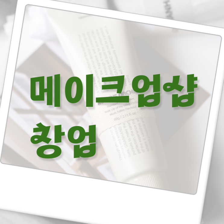  헤어미용자격증 실기 평가과정 건너뛰고 , 6달만에 미용사자격증 취득하고 취직까지 성공
