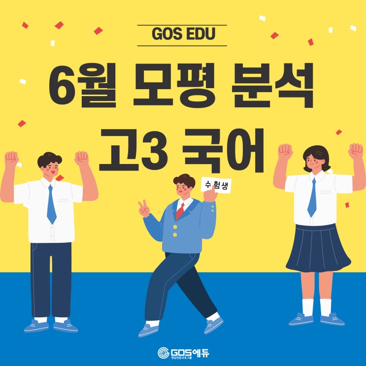  [명일동 국어학원]2025학년도 6월 모의평가 국어 분석 및 이후 학습 전략