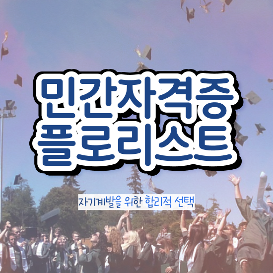  플로리스트 연봉 , 플로리스트 자격증 취득한 정보 확인해봅시다