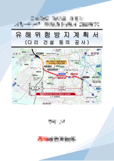  건설공사 유해위험방지계획서 개요 및 유해위험방지계획서를 제출해야 하는 공사