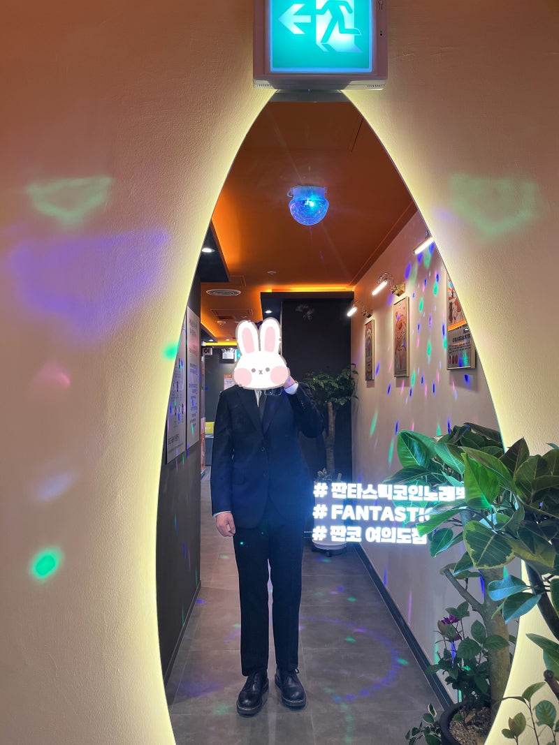 더현대근처노래연습장 바로 ~ 판타스틱코인노래방 여의도점 : 네이버 블로그