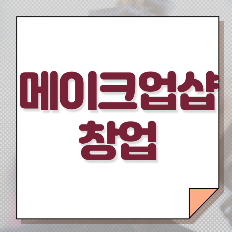  이용사 미용사 , 미용국가자격증 비전공자도 편하게 학위, 자격증 한번에 땄어요