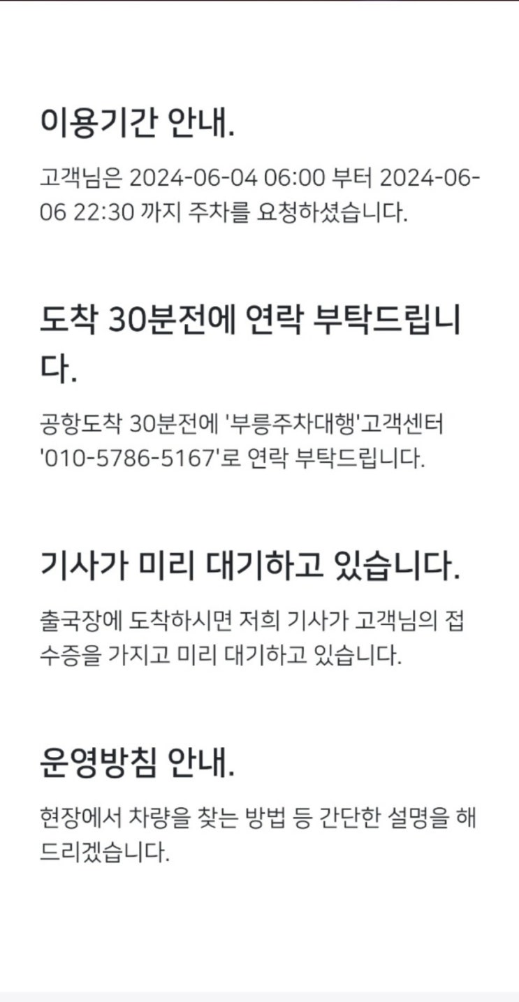  김포공항: 저렴한 주차대행- 부릉주차대행 후기 (내돈내산)
