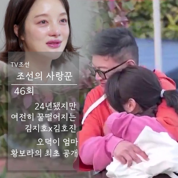 TV<b>조선</b> '<b>조선의</b> 사랑꾼'46회... 엄마 <b>황보라</b> 비공개 영상 공개