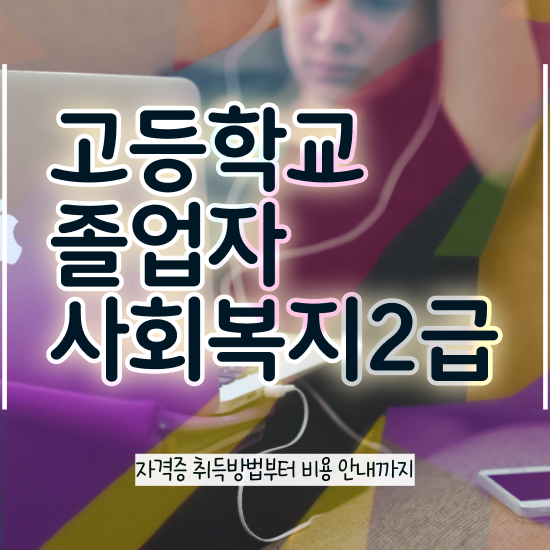  학점은행제 학점인정 단기간에 완료한 전략