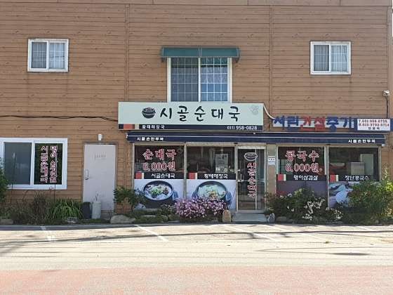 시골순대국 사진 2