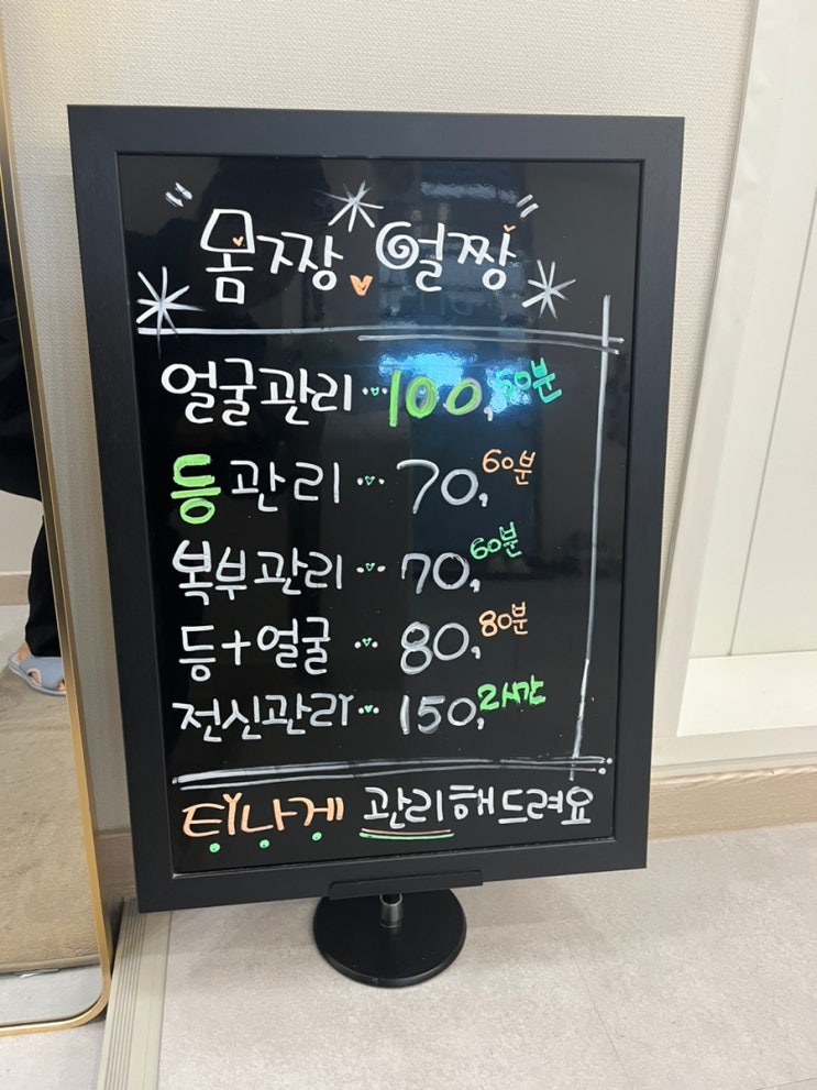 충북 옥천 피부관리샵은 여기![몸짱 얼짱 체형관리]