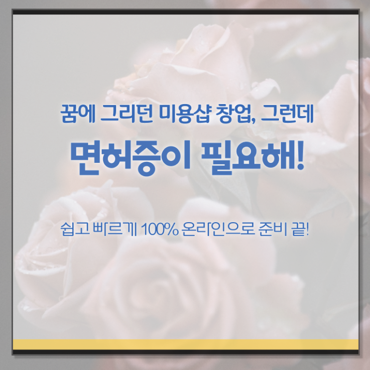  이용사 실기 평가과정 준비 안해도 , 헤어자격증 취득했어요