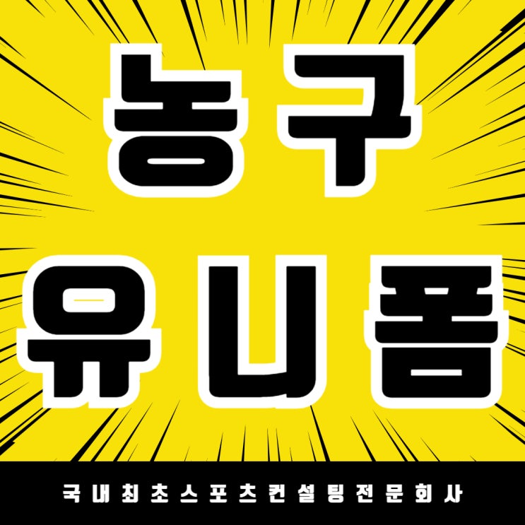 세종 여울초등학교, 새로운 농구유니폼으로 팀 정신을 강화하다/농구 유니폼 제작 학교스포츠클럽 유니폼제작