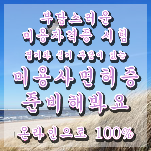  , 왁싱샵창업 오픈 준비해야한다면? 무조건 준비해야 하는 면허증은? 하나 하나 알려드립니다