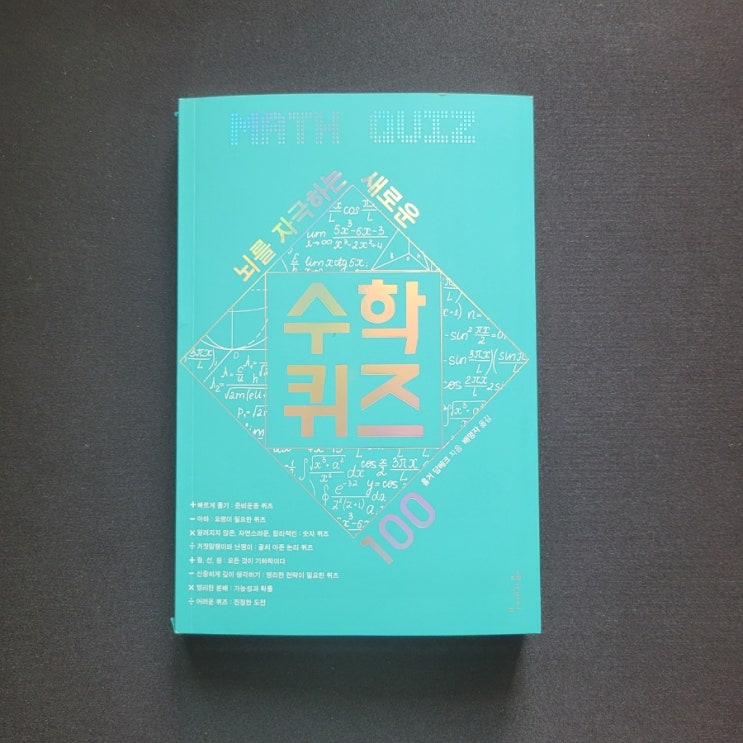   뇌를 자극하는 새로운 수학 퀴즈 100 -홀거 담베크(100 Neue Mathe Rätsel by Holger Dambeck)