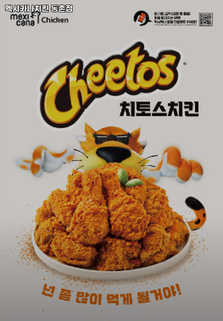 멕시카나치킨 동촌점 사진 2