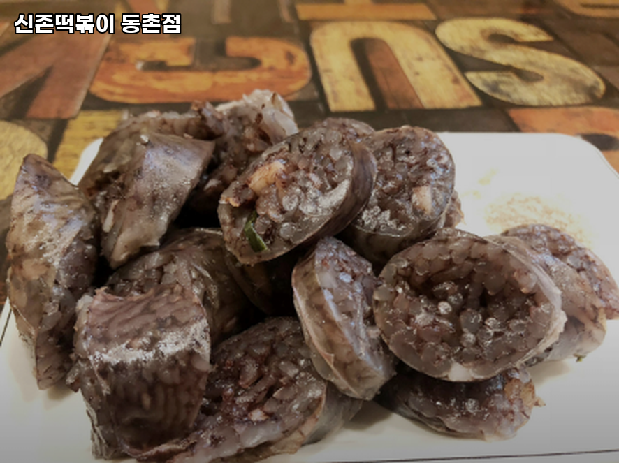 신존떡볶이 동촌점 사진 1