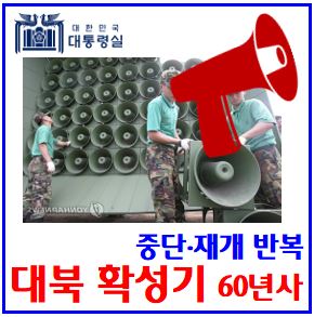 대북 확성기 방송 재개 (ft. 919 군사합의) : 내용뜻, 중단, 효과, 설치지역, 이동고정식, 판문점선언, 오물풍선, 문재인, 윤석열, 전단살포, GOP, 휴전선