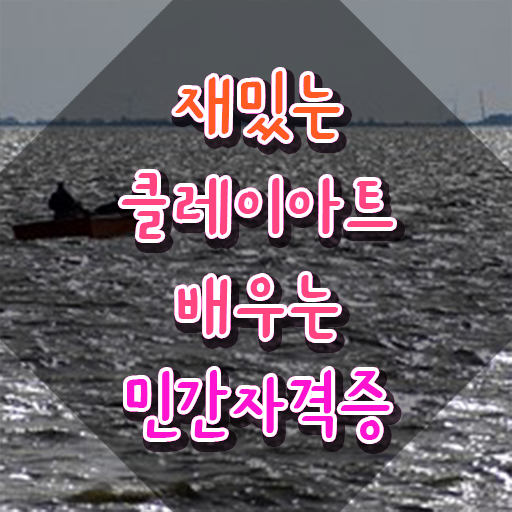  클레이학원 , 클레이아트전문가 자격증 학습한 후기 짚어드려요