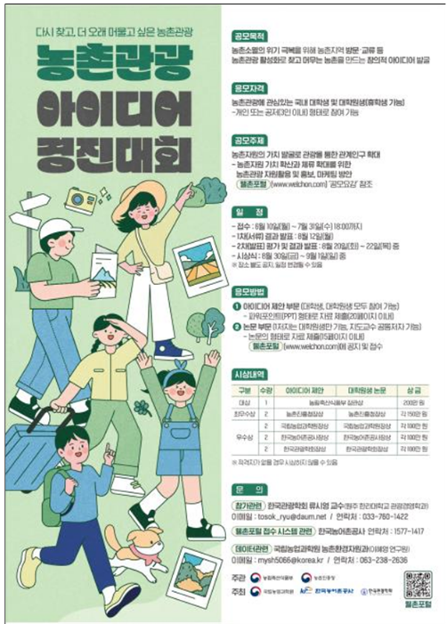 농촌 여행 코스, 엠제트(MZ)가 제안합니다! 농촌 여행 코스, 엠제트(MZ)가 제안합니다!