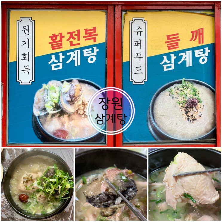 제주조천 삼계탕 도민맛집 복날엔 장원삼계탕